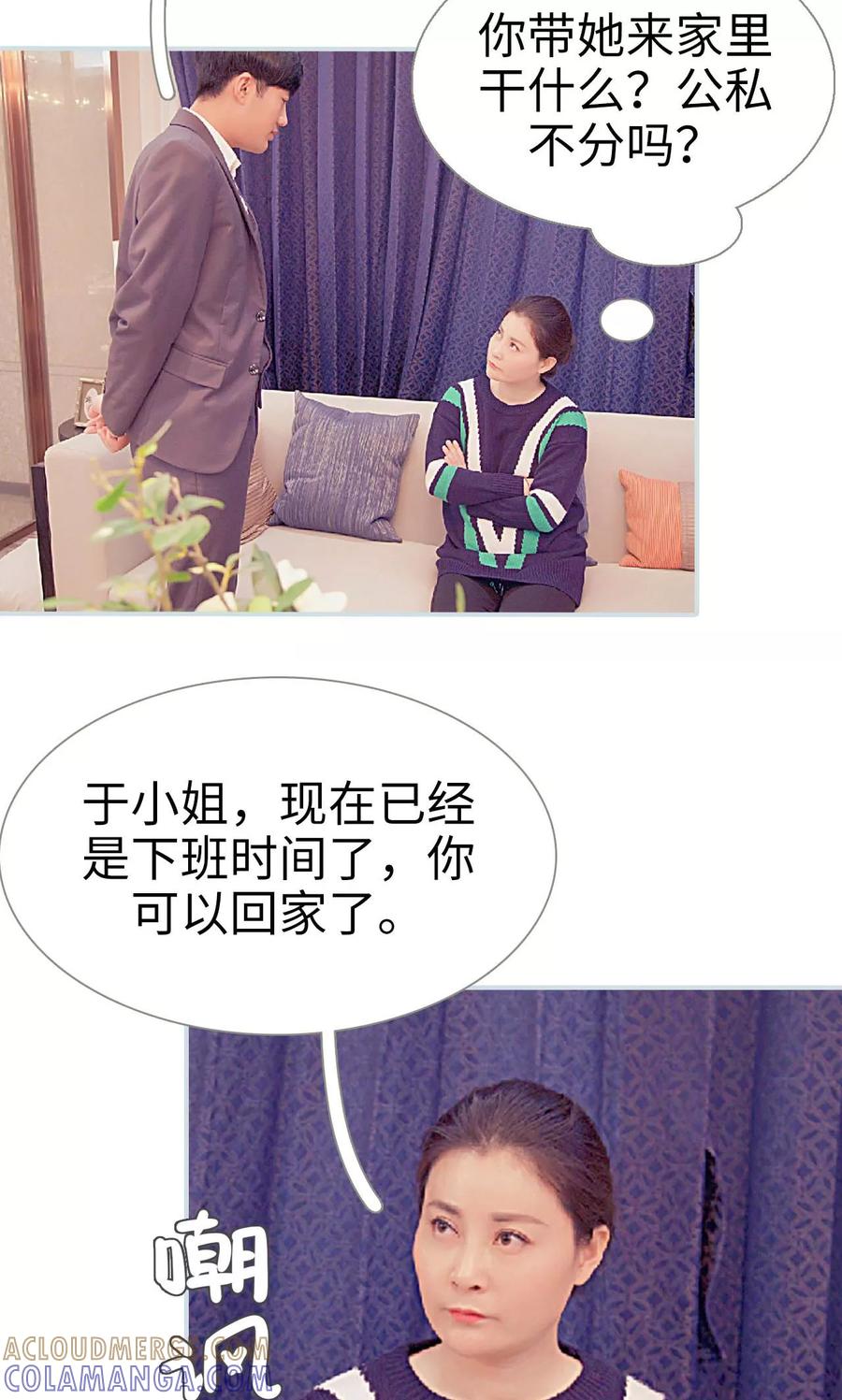 《情有独钟》第10话 第13页