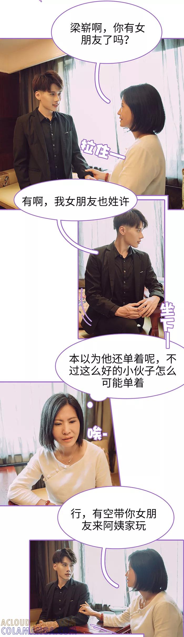 我是他的男盆友 第10话 第8页