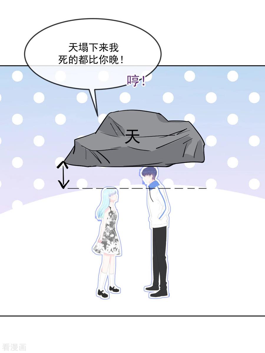《我和“我”的恋爱史》第9话 感觉有点累了 第32页