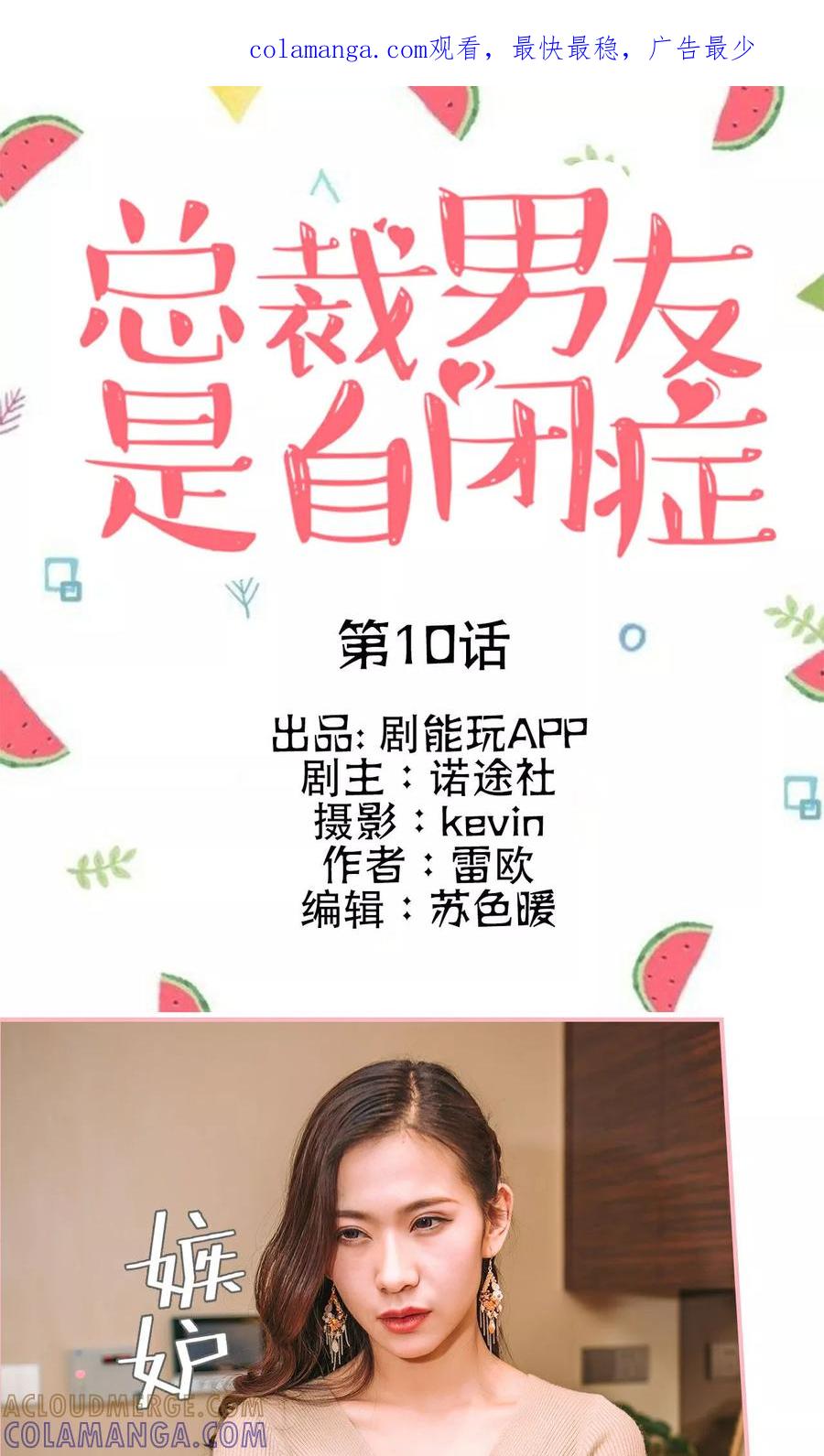 《总裁男友是自闭症》第10话 第1页