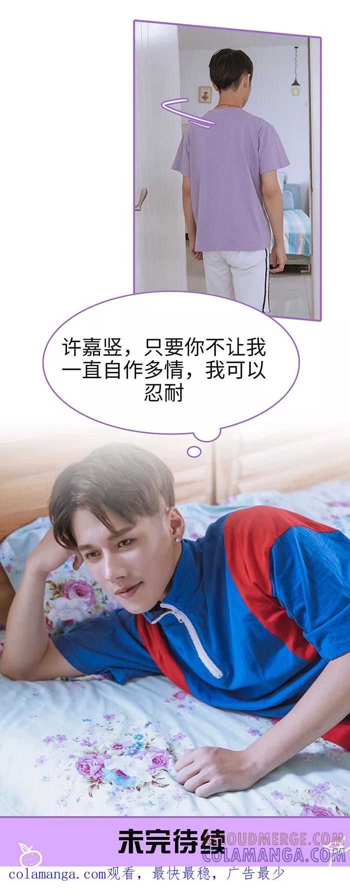 我是他的男盆友 第11话 第11页