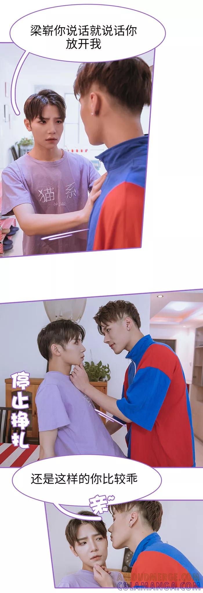 我是他的男盆友 第11话 第4页