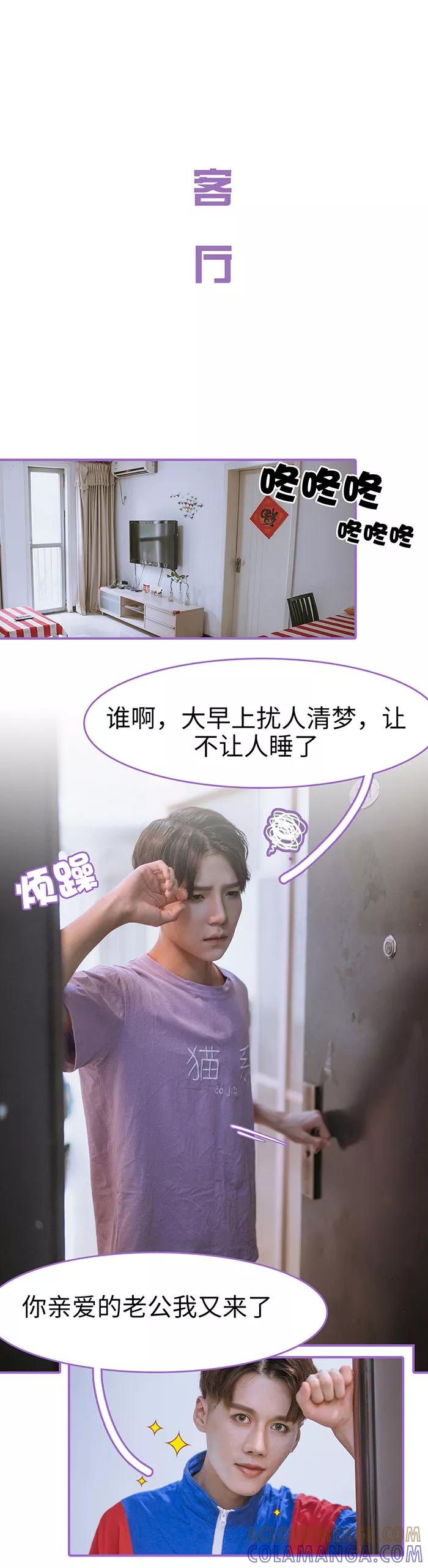 我是他的男盆友 第11话 第2页