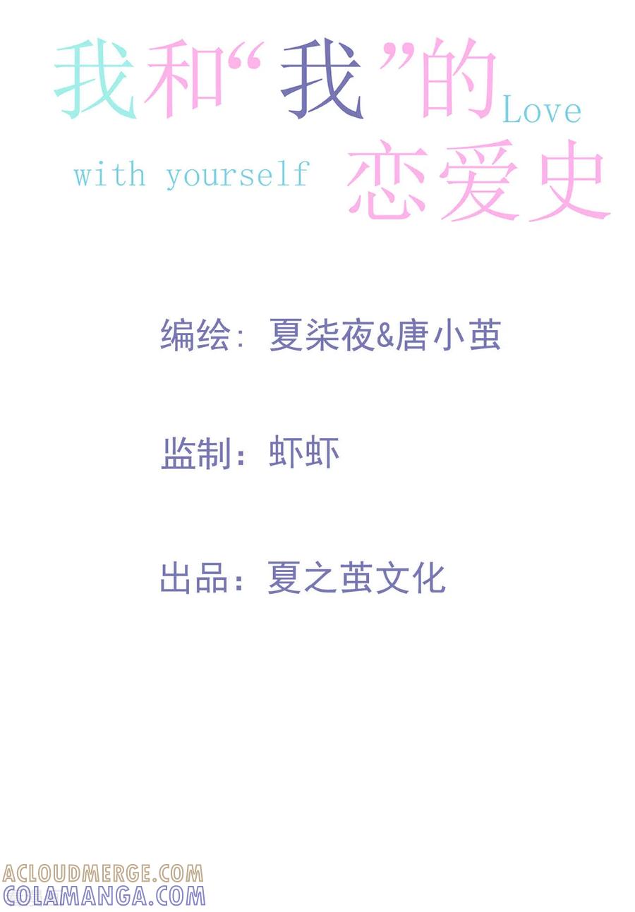 《我和“我”的恋爱史》第10话 你去吧 第13页