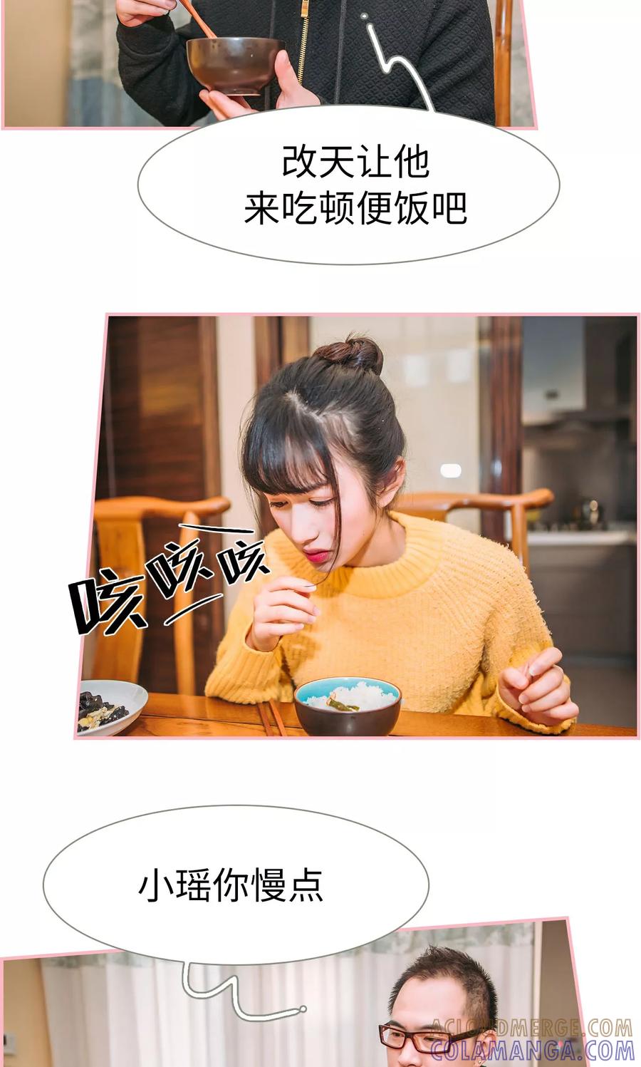 《总裁男友是自闭症》第11话 第3页