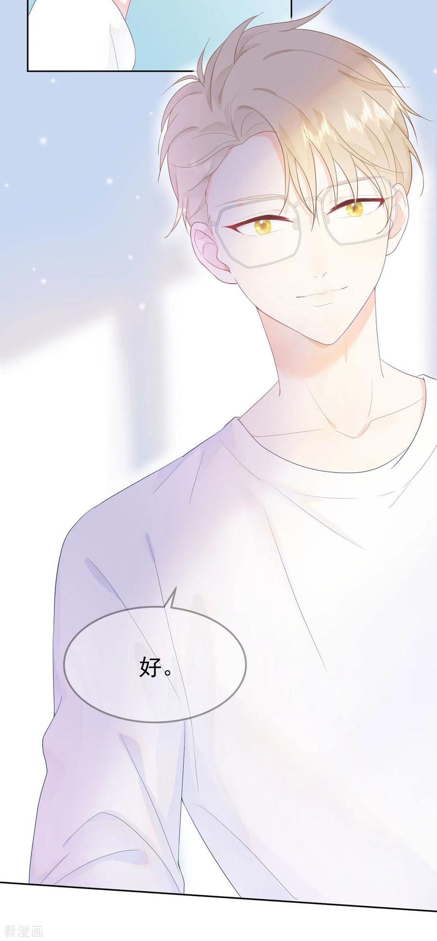 《我和“我”的恋爱史》第10话 你去吧 第30页