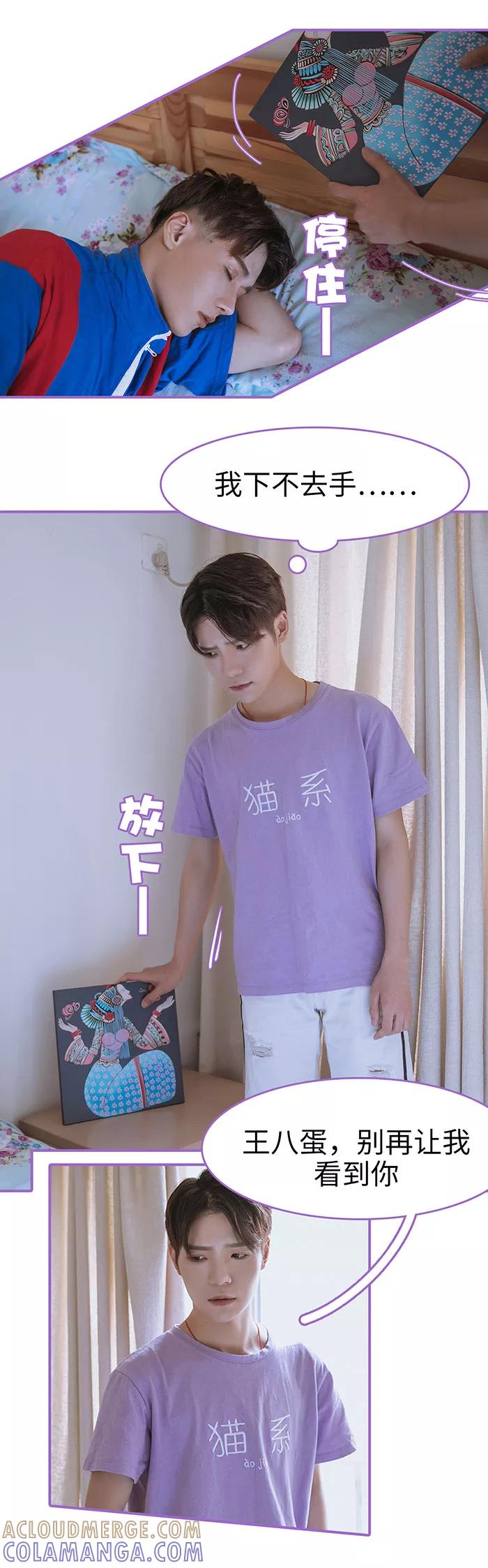 我是他的男盆友 第11话 第10页
