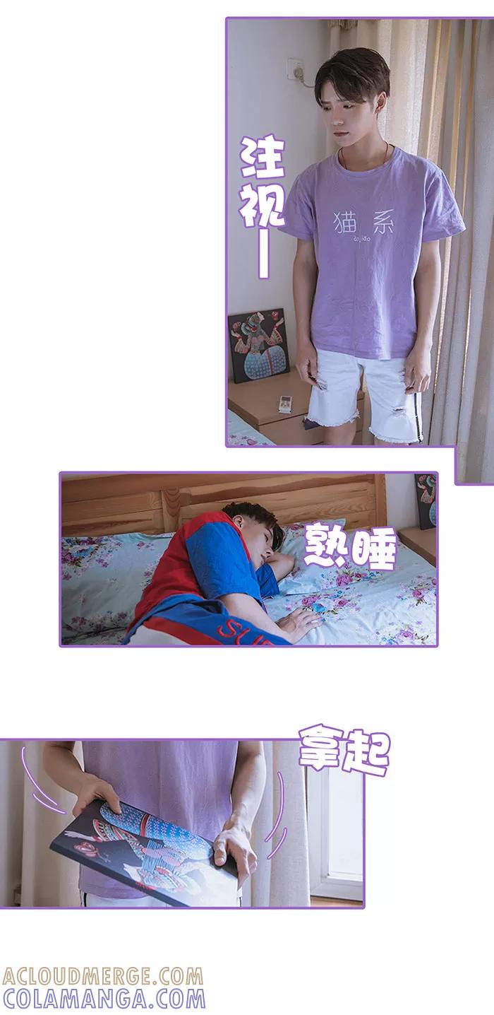我是他的男盆友 第11话 第9页