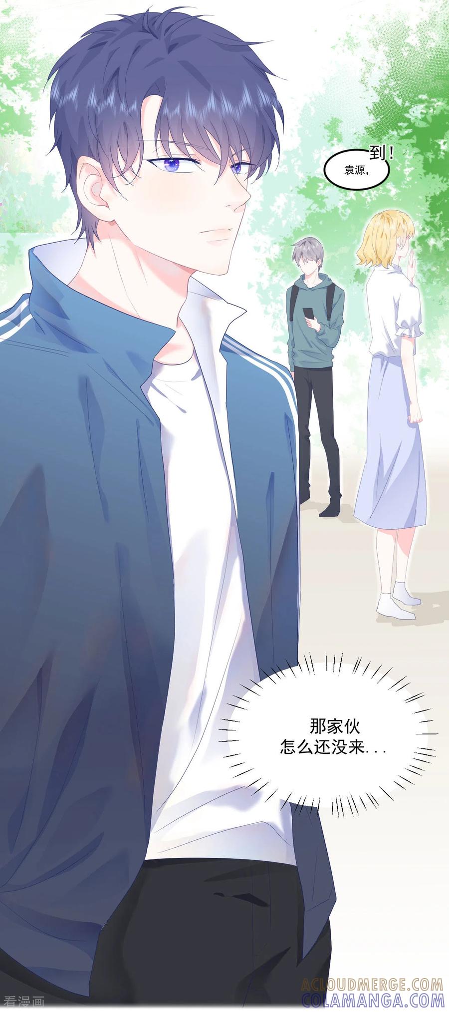 《我和“我”的恋爱史》第10话 你去吧 第3页