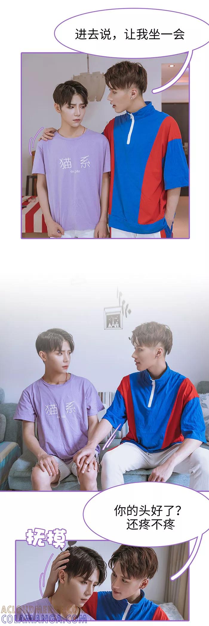 我是他的男盆友 第11话 第5页