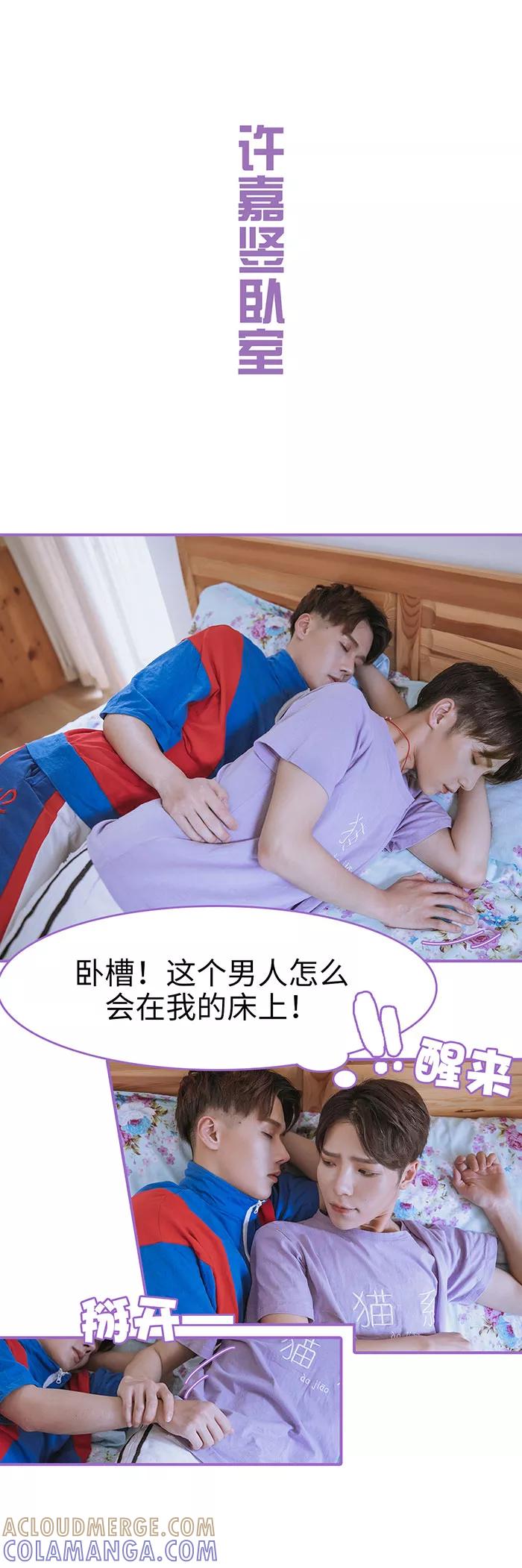 我是他的男盆友 第11话 第8页
