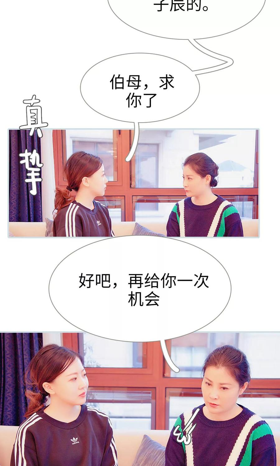 《情有独钟》第11话 第16页