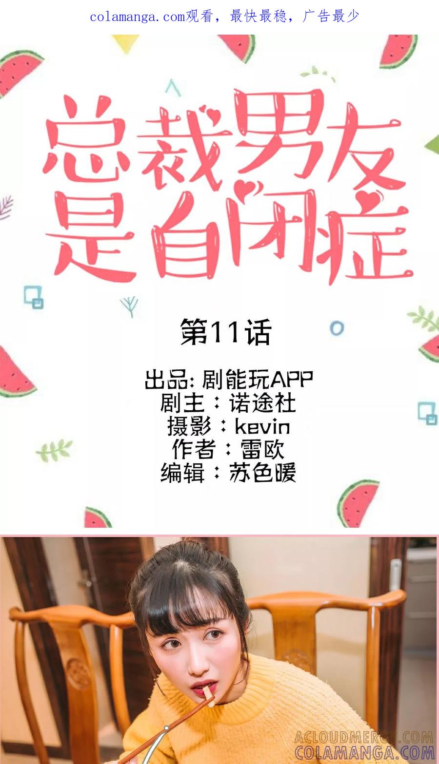《总裁男友是自闭症》第11话 第1页
