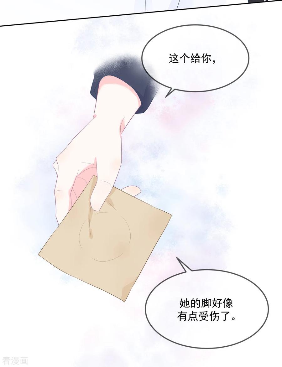 《我和“我”的恋爱史》第10话 你去吧 第28页