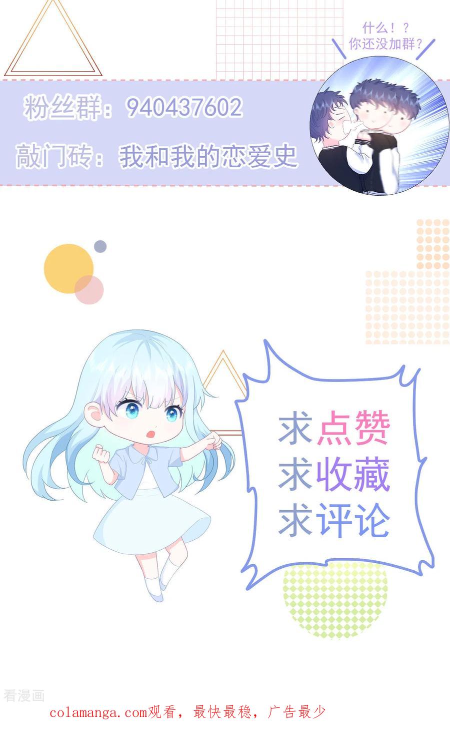 《我和“我”的恋爱史》第10话 你去吧 第34页