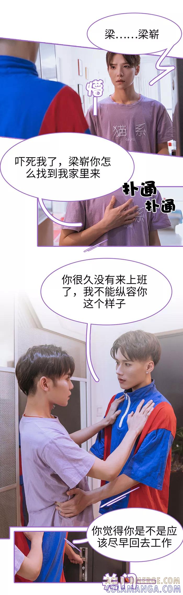 我是他的男盆友 第11话 第3页