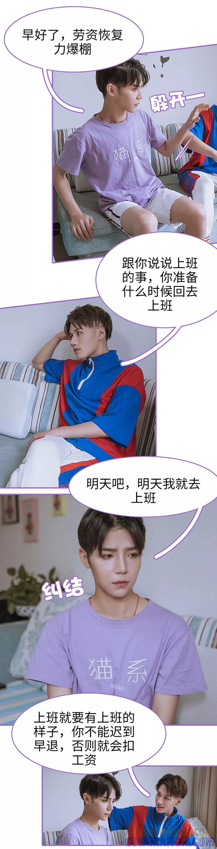 我是他的男盆友 第11话 第6页