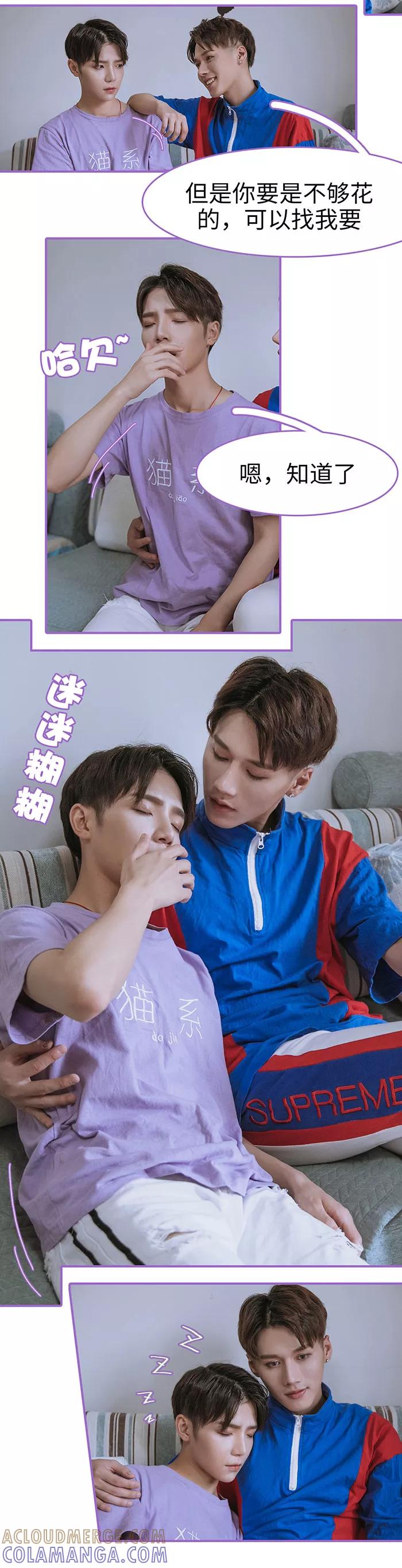 我是他的男盆友 第11话 第7页