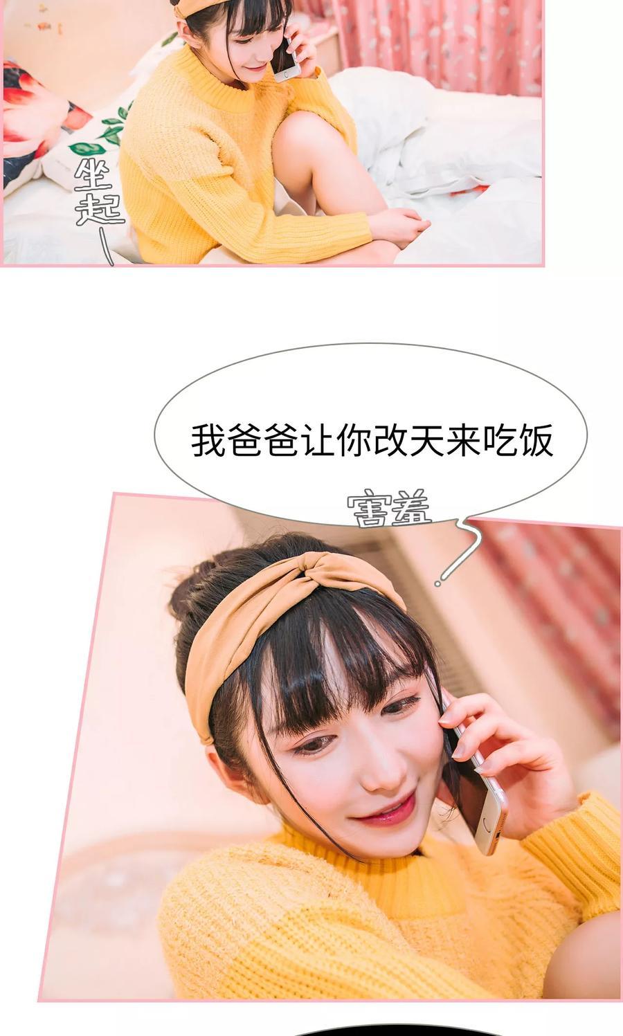《总裁男友是自闭症》第11话 第16页