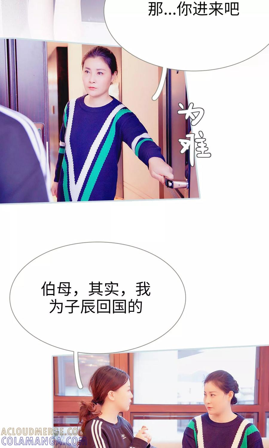 《情有独钟》第11话 第13页