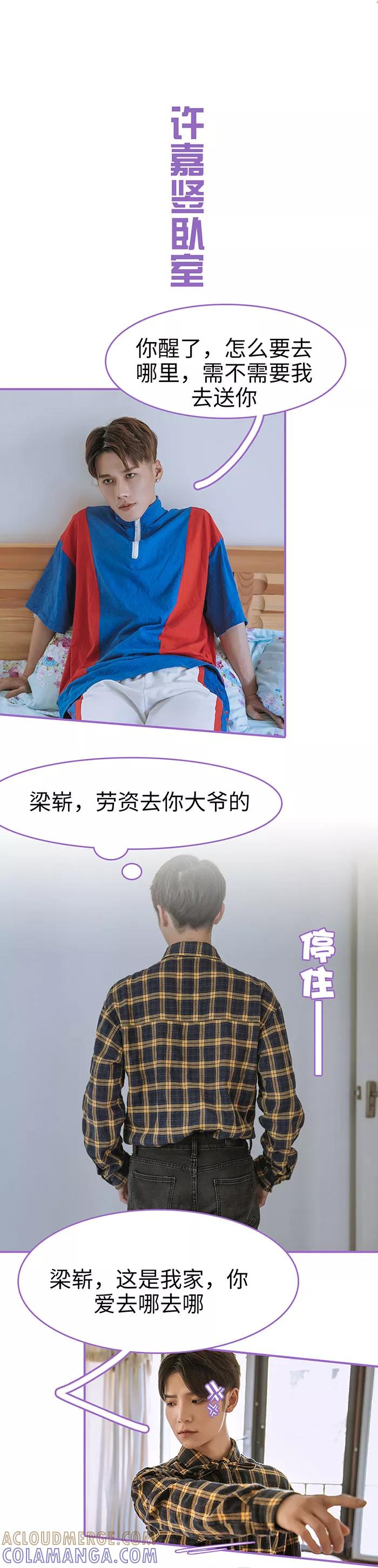 我是他的男盆友 第12话 第2页