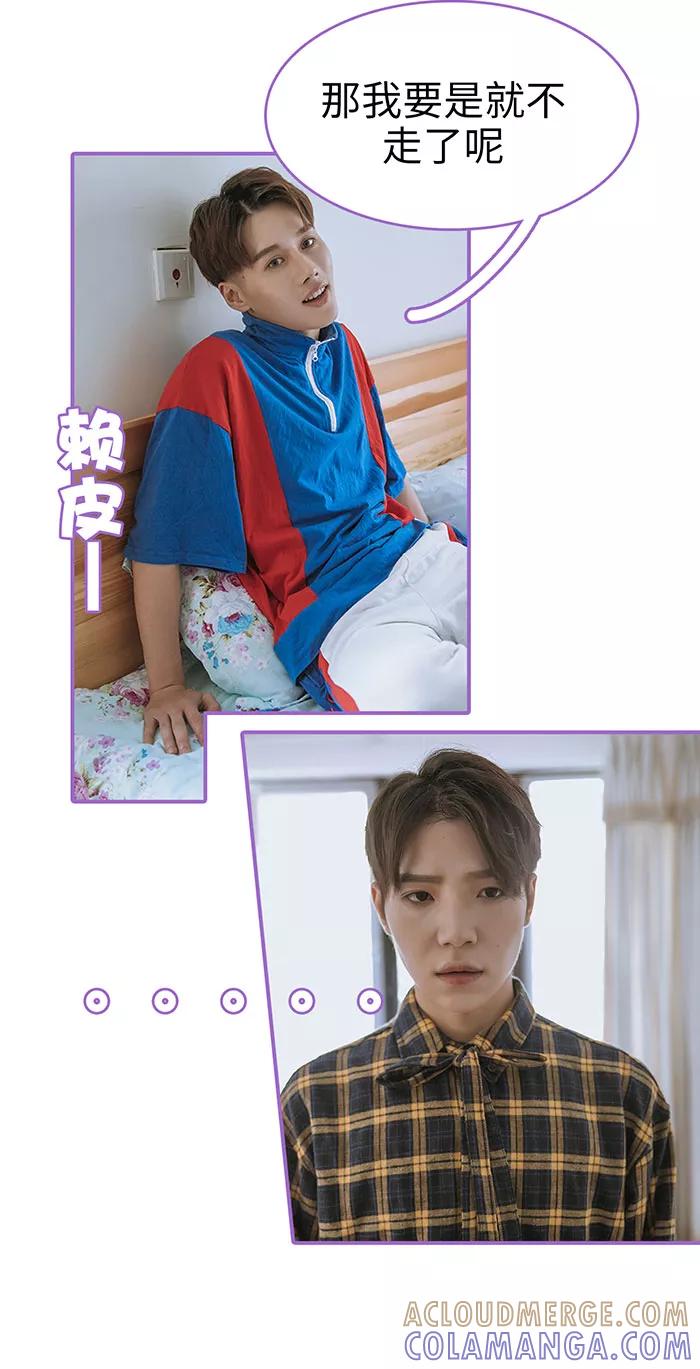 我是他的男盆友 第12话 第3页