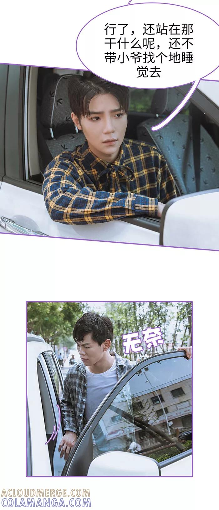 我是他的男盆友 第12话 第10页