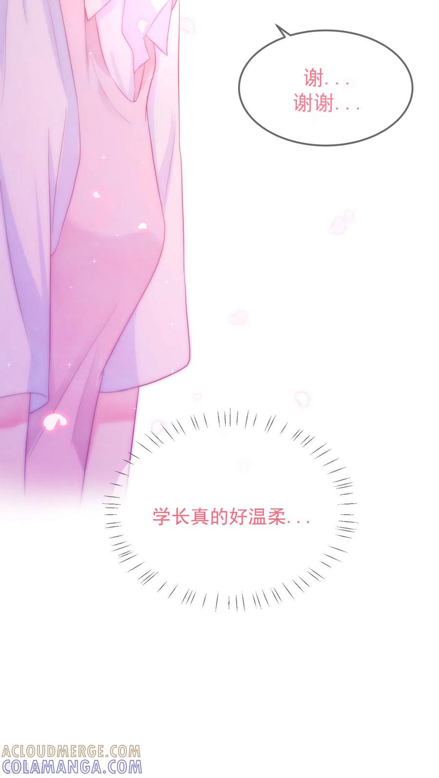 《我和“我”的恋爱史》第11话 你的眼睛很好看 第17页