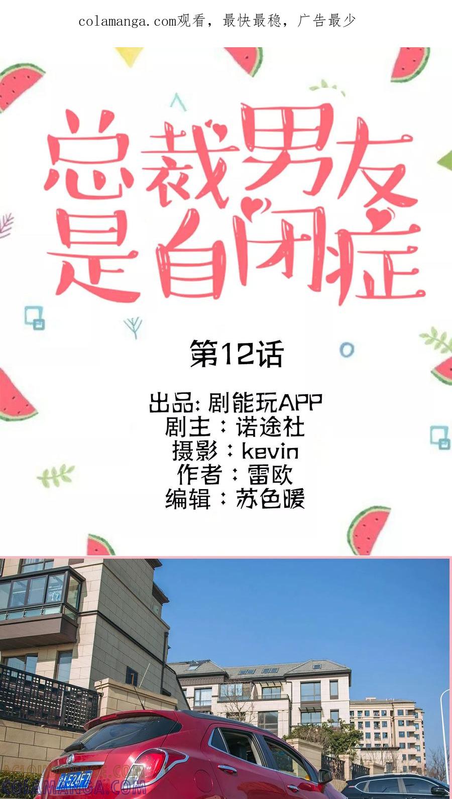 《总裁男友是自闭症》第12话 第1页