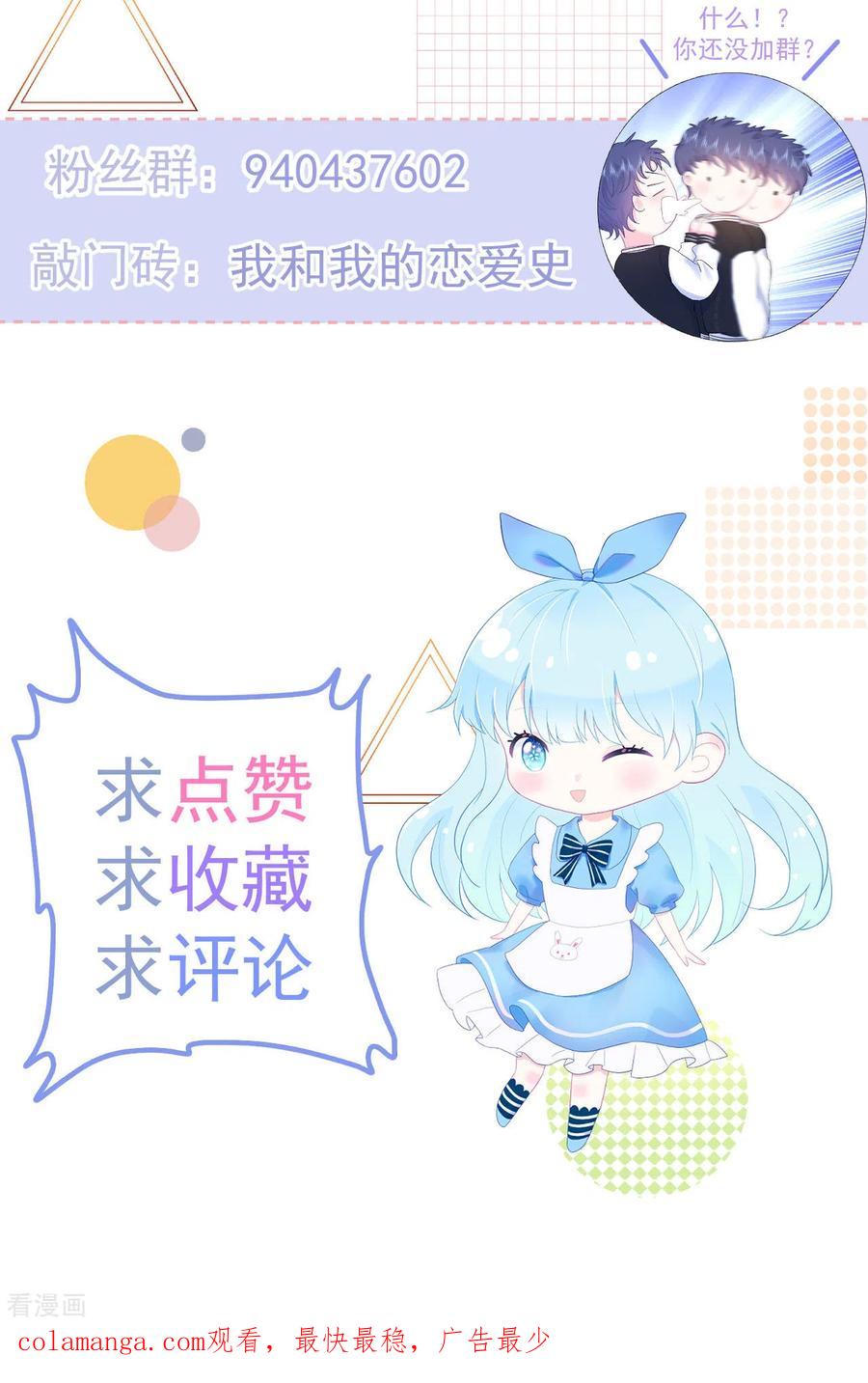 《我和“我”的恋爱史》第11话 你的眼睛很好看 第38页