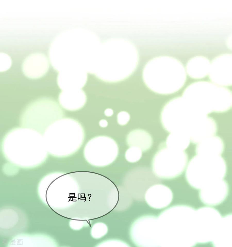 《我和“我”的恋爱史》第11话 你的眼睛很好看 第20页
