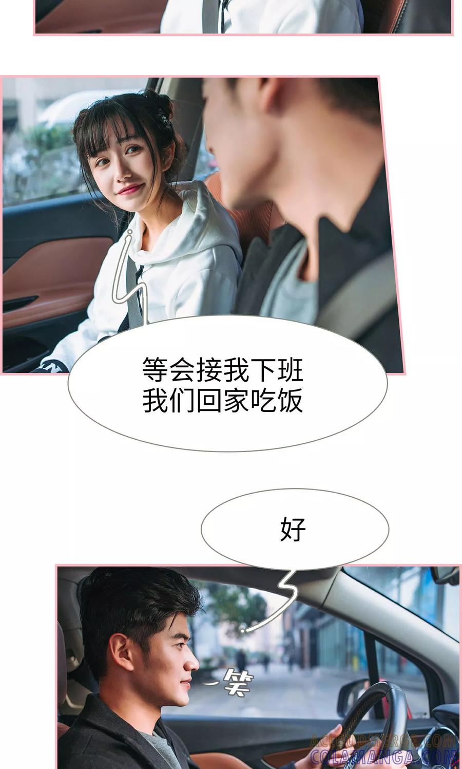 《总裁男友是自闭症》第12话 第9页