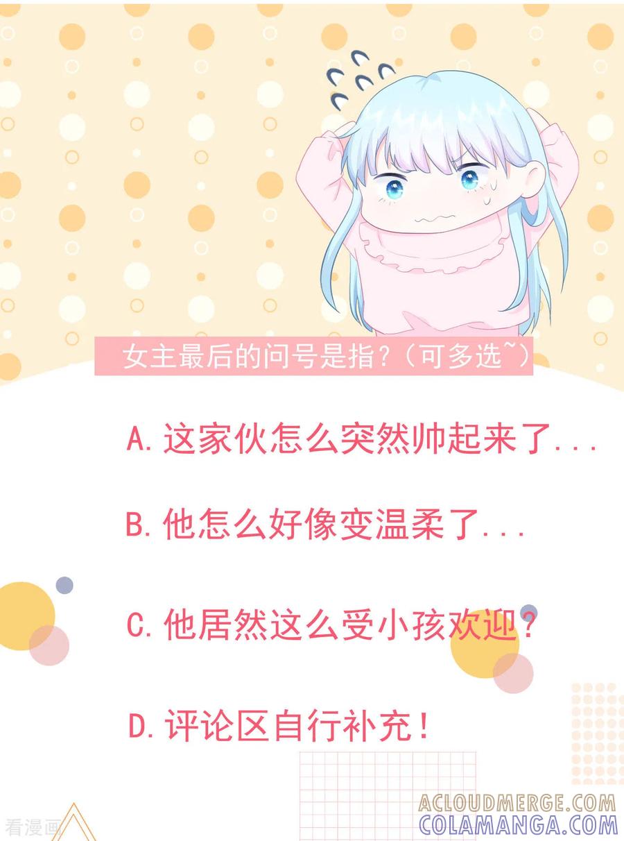 《我和“我”的恋爱史》第11话 你的眼睛很好看 第37页