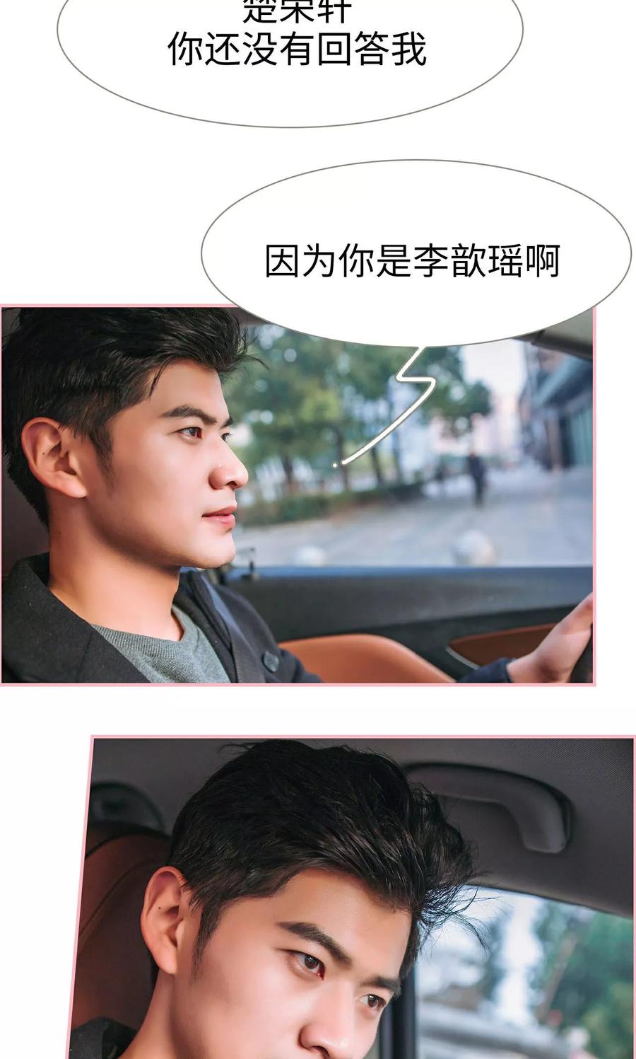 《总裁男友是自闭症》第12话 第16页