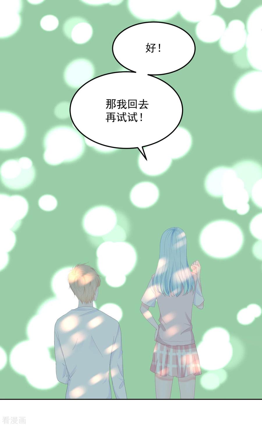 《我和“我”的恋爱史》第11话 你的眼睛很好看 第28页