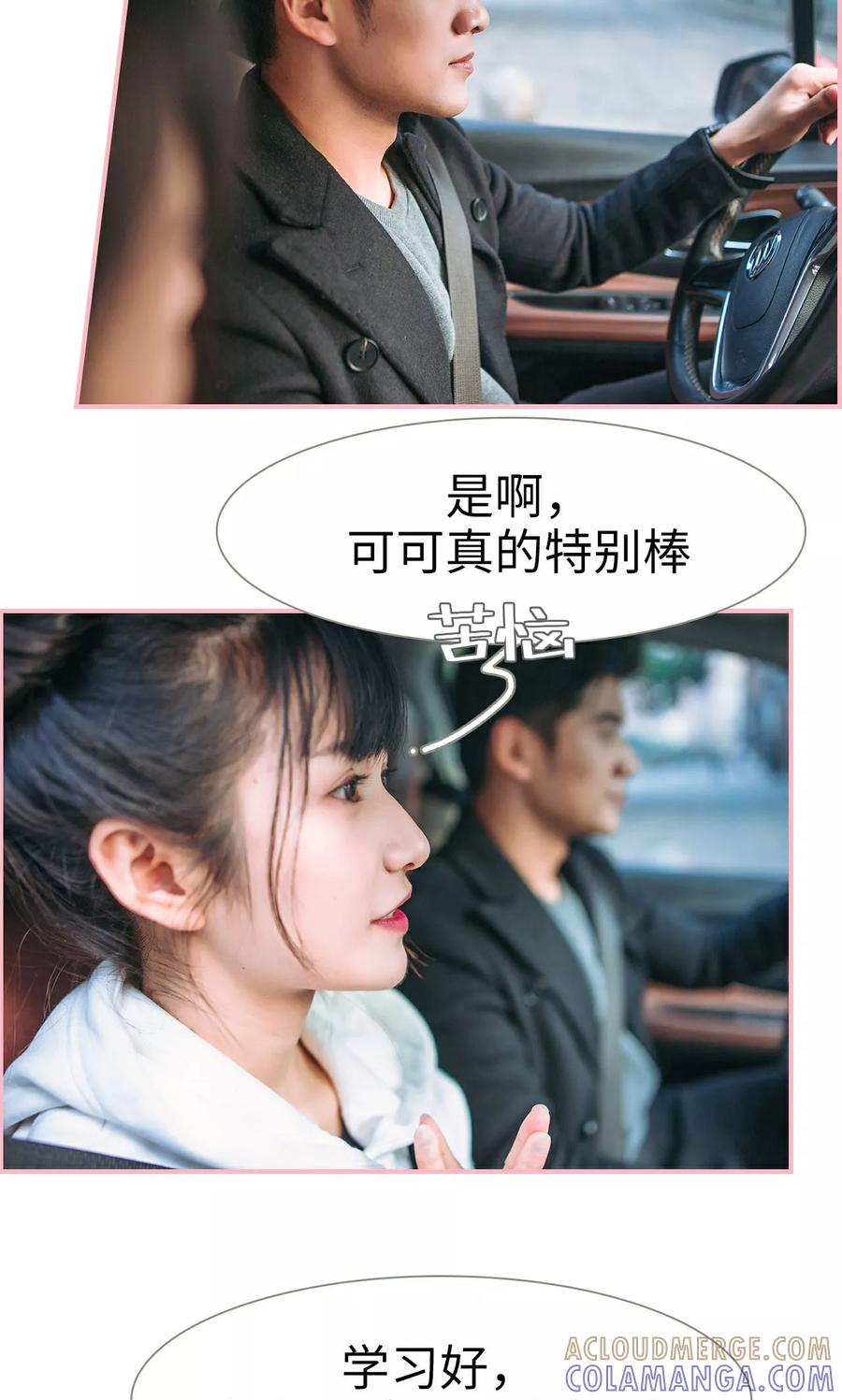 《总裁男友是自闭症》第12话 第11页