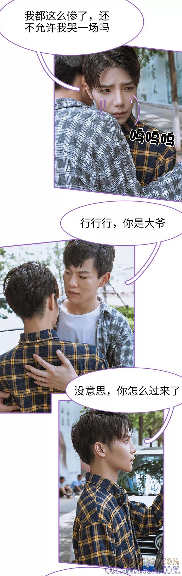 我是他的男盆友 第12话 第8页