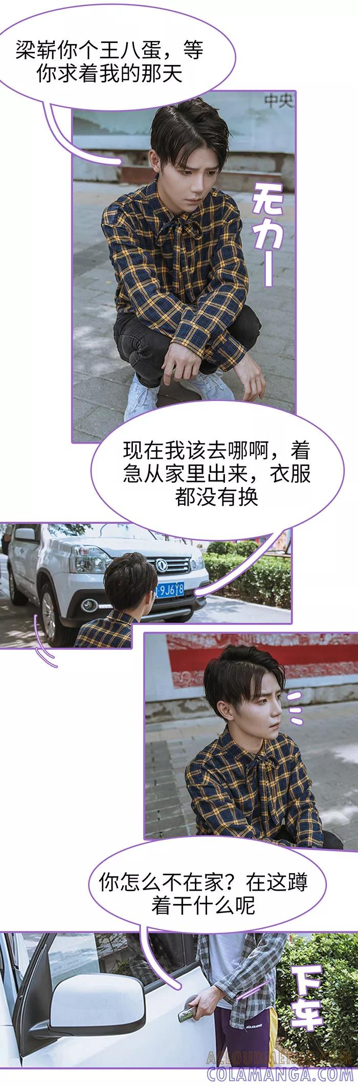我是他的男盆友 第12话 第6页