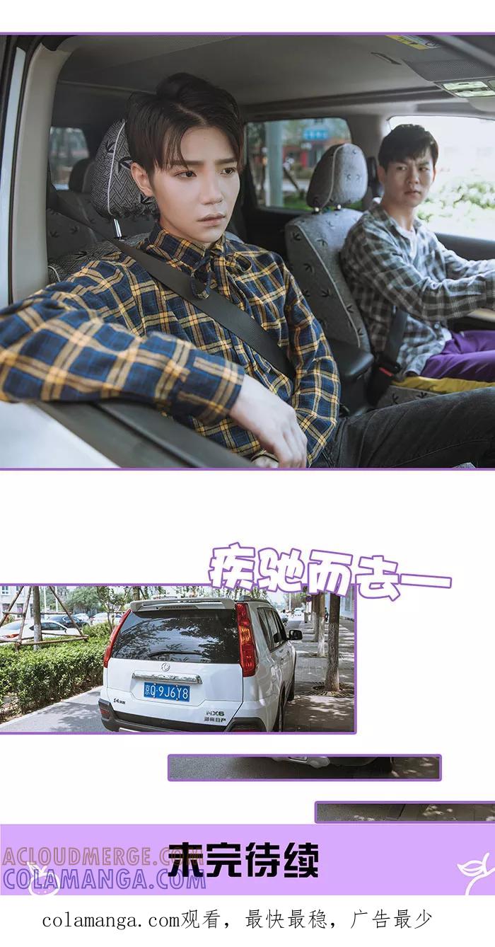 我是他的男盆友 第12话 第12页
