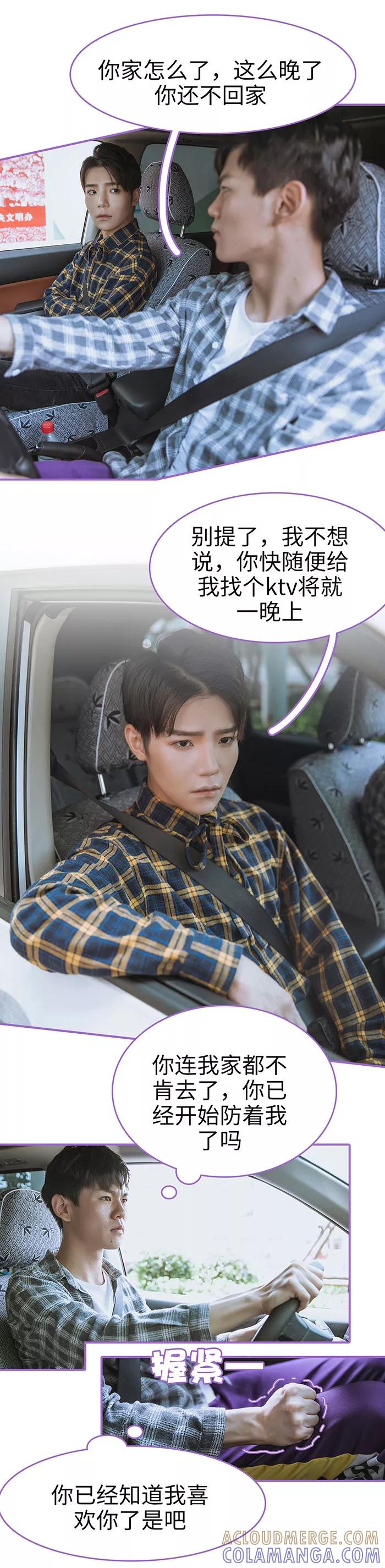 我是他的男盆友 第12话 第11页