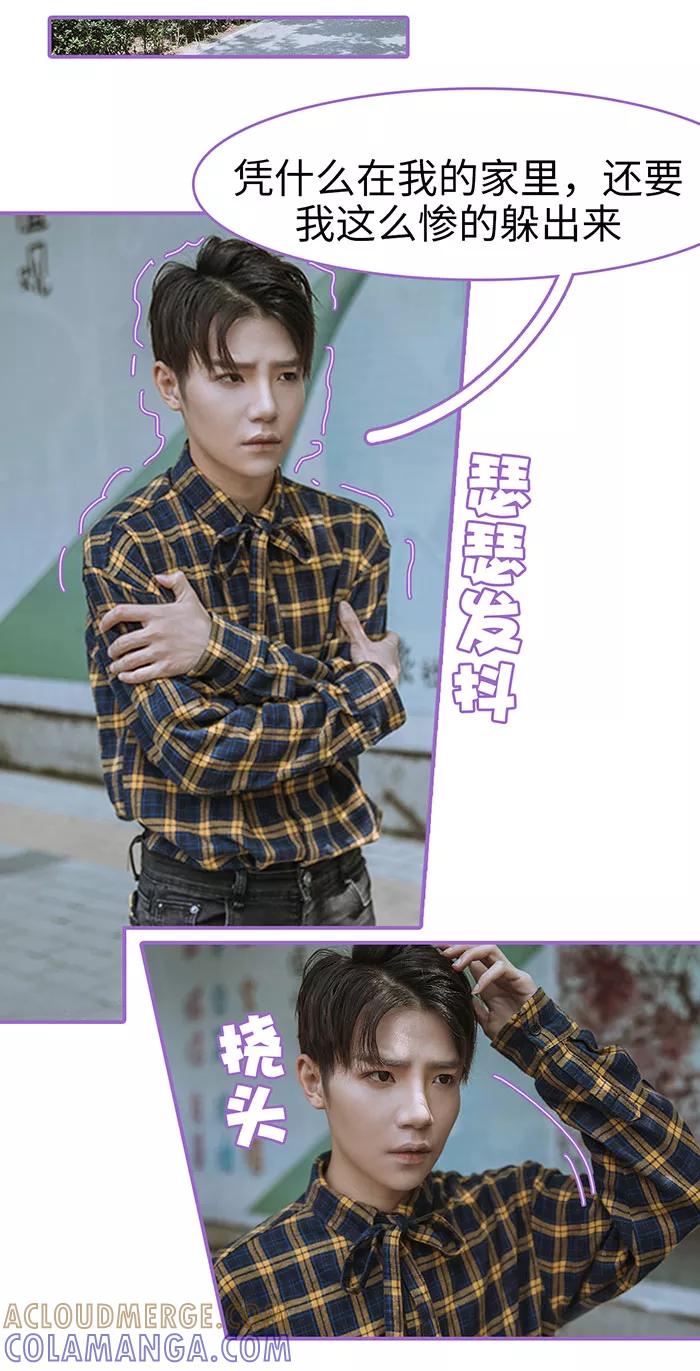 我是他的男盆友 第12话 第5页