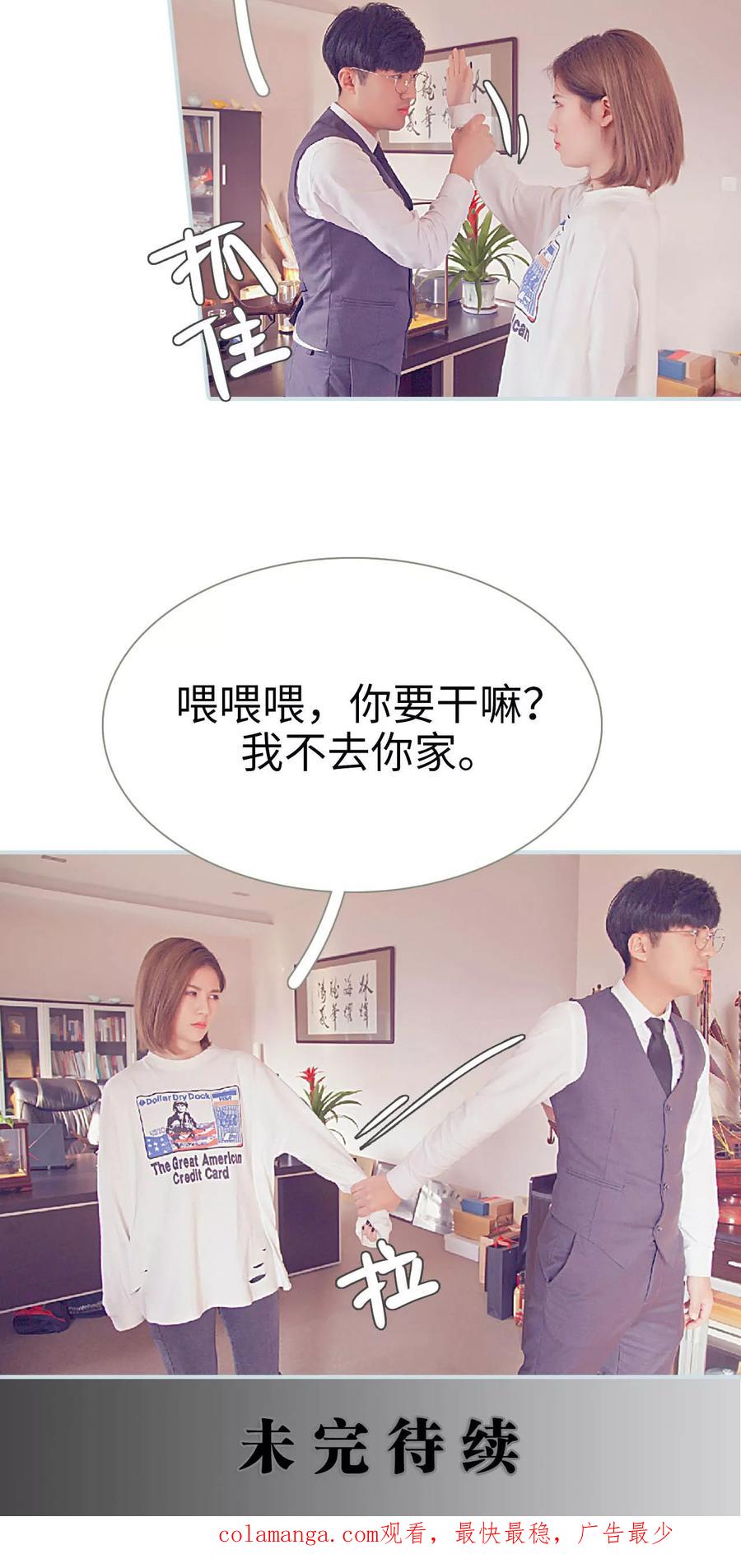《情有独钟》第13话 第20页