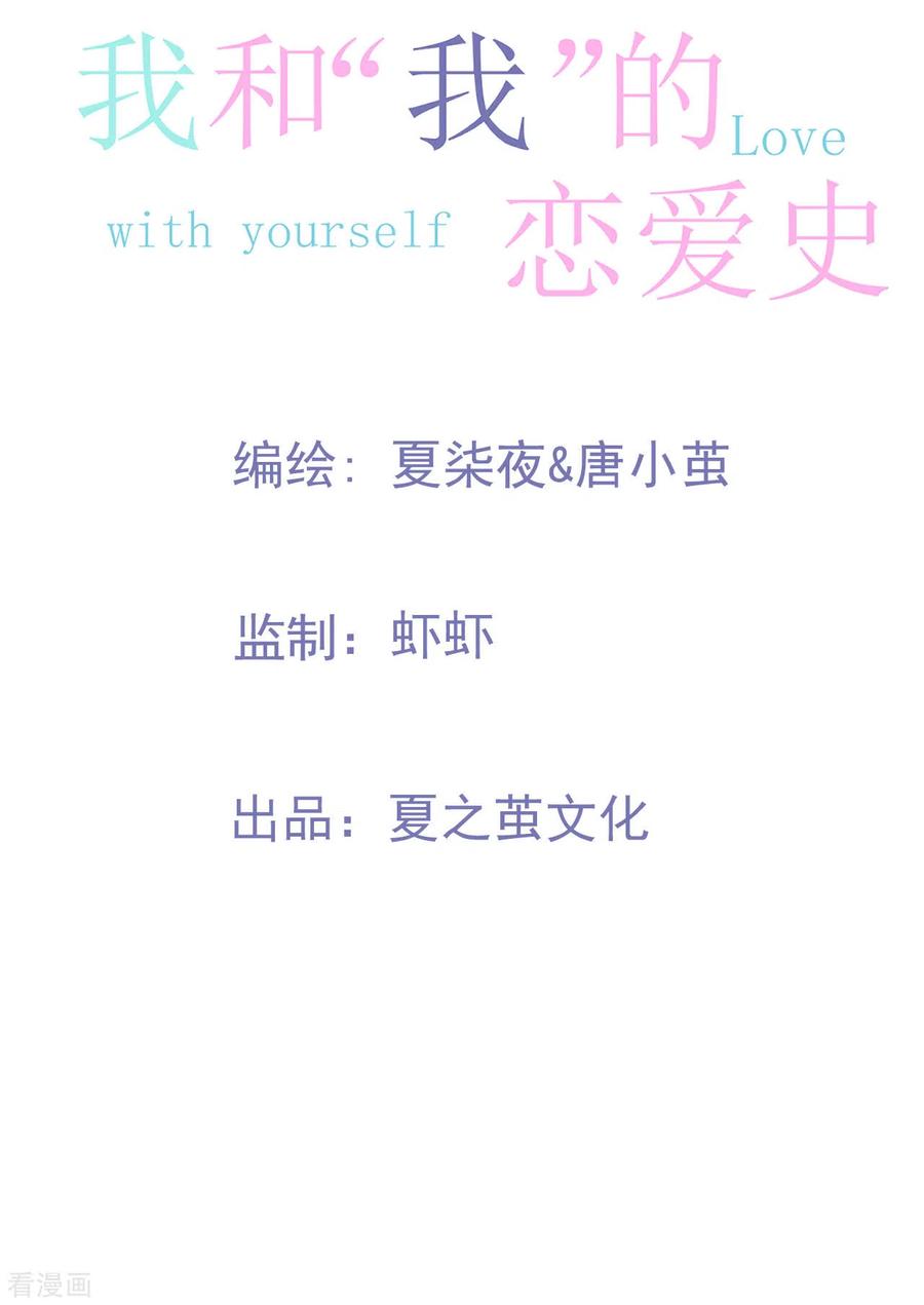 《我和“我”的恋爱史》第12话 你们在干什么？ 第2页