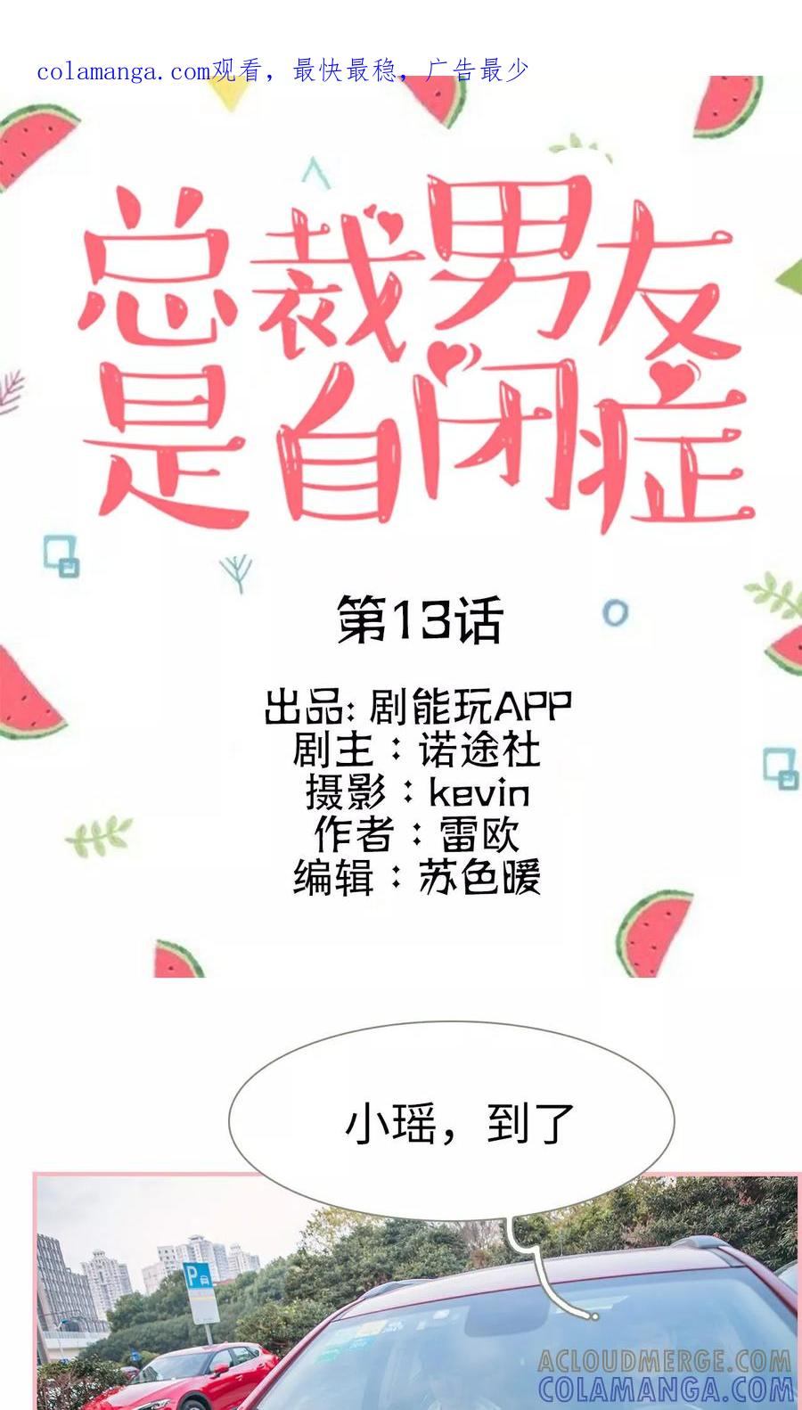 《总裁男友是自闭症》第13话 第1页