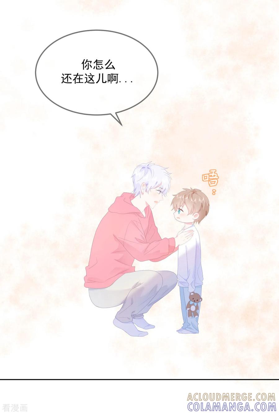 《我和“我”的恋爱史》第12话 你们在干什么？ 第29页