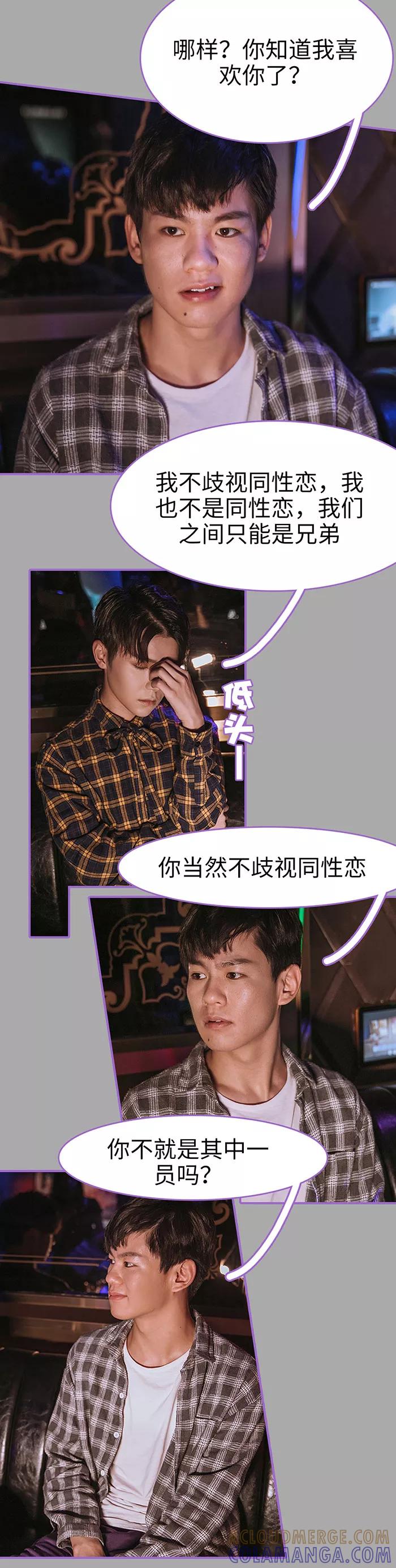 我是他的男盆友 第13话 第6页