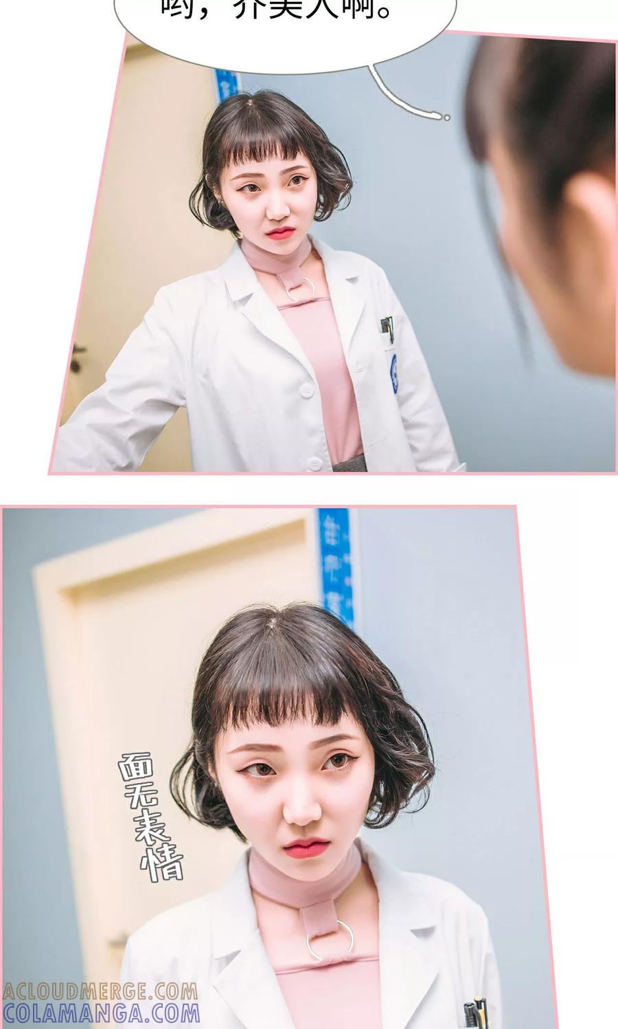 《总裁男友是自闭症》第13话 第9页