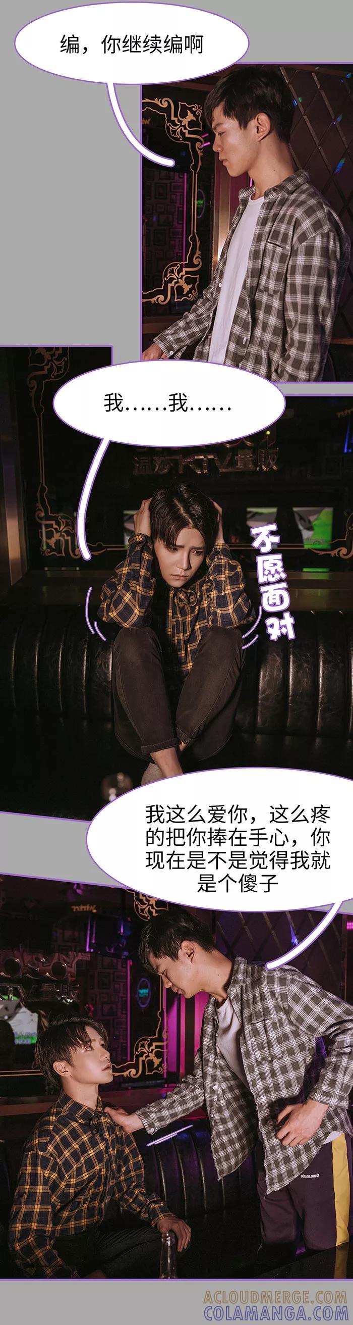 我是他的男盆友 第13话 第9页