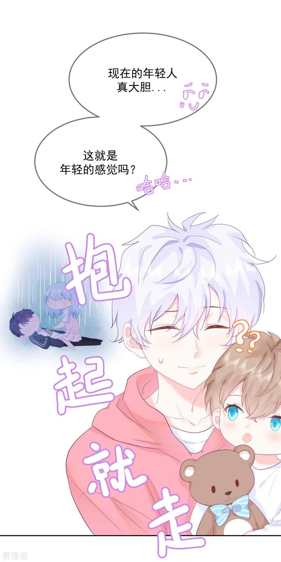 《我和“我”的恋爱史》第12话 你们在干什么？ 第30页