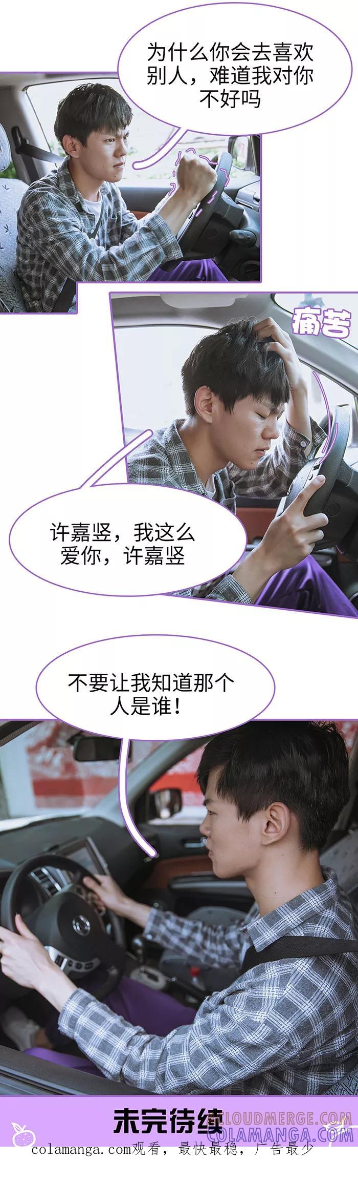 我是他的男盆友 第13话 第11页